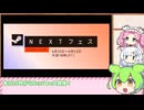 【Steam】体験版で遊ぼう  NEXTフェス2026【VOICEVOX実況】