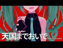 【Mac nanoem】天国までおいで／ゆるふわミク