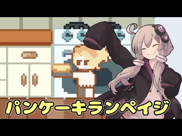 ゆかりさんのふわふわパンケーキ【パンケーキランペイジ】