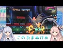 【VOICEROID実況】あまのじゃく茜とぜったいれいど葵#10【ポケモンチャンピオンズ】