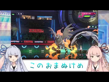 【VOICEROID実況】あまのじゃく茜とぜったいれいど葵#10【ポケモンチャンピオンズ】