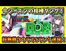 【ゲキスク】今シーズンの相棒タンク！無敵回数を実質増やす超無敵クウラ！！【冥鳴ひまり実況/ドラゴンボールゲキシンスクアドラ】