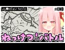 ノートに描かれた世界を冒険する琴葉姉妹 #07(終) 『落石注意！拳と拳の熱き勝負！』【UGOMEKU NOTE demo】