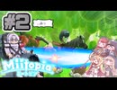 【トリッカル×ミートピア】#2 教主様が望むなら…嘘でもモビルスーツに乗らなければなりません