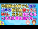 借してクレクレが酷い元同僚Aが私の万年筆に目を付けた。夫からのプレゼントで絶対貸したくない…と思ってると、ある事を思い出し…【その神経がわからん】