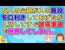 【後味悪】友人家が父親の介護で大変そうだったが私の義父が入所してる施設長が知人のホームを紹介してくれることになり、友人も喜んでたが…