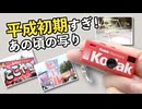 【撮るだけで昭和に戻る】KODAK Charmera実写レビュー｜コダックのトイカメラで写真も動画も撮ってみた