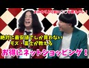【大川ID】クーポンやキャンペーンも見逃すな！モズ富士が実践する、欲しいモノを最安値でゲットするお買い物術！