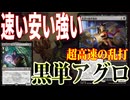 デーモンなんて絶対使わねぇからな!!「黒単アグロ」【MTGアリーナ】｜スタンダード【ストリクスヘイヴンの秘密】BO1