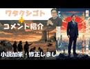 （小説）原口内閣「原子力発電の是非を閣内激論・イラン戦争の総括」を加筆・修正←私事【アラ還・読書中毒】コメ：アレクサ　とか　OKグーグル　は問題化してダメだった！前線歩兵の外国人割合増へ ウクライナ軍