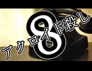 アクロイド殺し・第8話(最終話)【ジェームズ・シェパード】【ゆっくり文庫リスペクト】