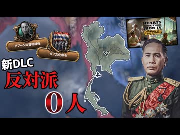【hoi4】ウィイイイイイッス！どうも、シャムでーす。まぁ、今日はデモ、当日ですけども。かれこれまぁ2時間くらい、えぇ待ったんですけども、参加者は、誰一人、来ませんでした…【新DLC】