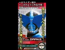 一口ライダー紹介　射撃特化？いや、水中戦用です。　【仮面ライダードレイク】