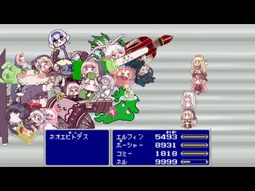 【ショート版】VSネオエピドデス（FF5）