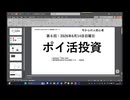 ポイ活投資：第6回　使ってる。アプリ