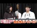 人狼最大トーナメントseason12 #5 4/7