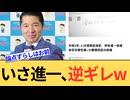 いさ進一さん、なんか逆ギレしてますけど、論点をずらしているのはあなたですよ？
