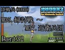 インベーダー 地球に再襲来！！【地球防衛軍2 for Nintendo Switch実況part32】