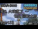 インベーダー 地球に再襲来！！【地球防衛軍2 for Nintendo Switch実況part33】