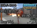インベーダー 地球に再襲来！！【地球防衛軍2 for Nintendo Switch実況part34】