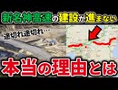 新名神高速道路の高槻JCT-八幡京田辺JCT間の建設が予定通り進まず全通が遅れている理由を徹底解説！【ゆっくり解説】