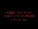 ホモと確認する未解ケツ事件.mp3