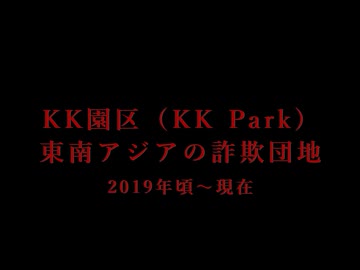 ホモと確認する未解ケツ事件.mp3