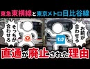 東急東横線と東京メトロ日比谷線の直通は便利だったのになぜ廃止されてしまったのか【ゆっくり解説】