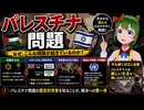 パレスチナ問題 - ゼロイチ @zeroichiproject #TTVR 第157回放送 5分で得意話をするエンタメ型プレゼン企画 2026年6月14日開催 #cluster にて開催