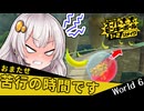 【モンキーボールリメイク】バナナ恐怖症おサル、転がる。World 6