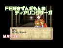 【ずんだもん実況】FE好きがティアリングサーガに挑むだけ［MAP38］