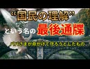 【真意】パパさまのお言葉　流れが変わる!?□Mr.モリーは某発言で退場処分？□源の浮雲様　手相鑑定