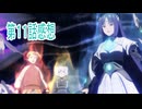 第１1話感想ゴーストコンサート  missing Songsボイスロイド解説