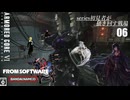 【 アーマード・コア6 】06:series初見者が掻き回す戦場 一週目クリアネタばれあり(´・ω・｀)y-.。o○【 ARMORED CORE VIFIRES OF RUBICON 】