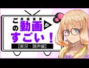 【実況・調声編】この音声合成動画がすごい！「プリティボイスが聞きたくて」