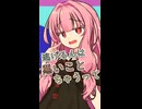 自分を大事にしいや？【ボイロ一人称劇場】