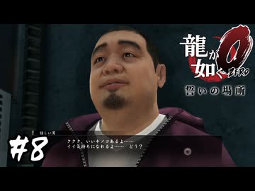 裏路地の怪しいキノコ売りとの絆が芽生えました【龍が如く0 誓いの場所】#8