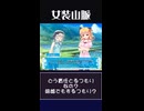 【限界集落で】まったく不毛だわ【男のカップル】