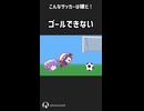 【ゆっくり茶番】こんなサッカーは嫌だ【ワールドカップ】【W杯】