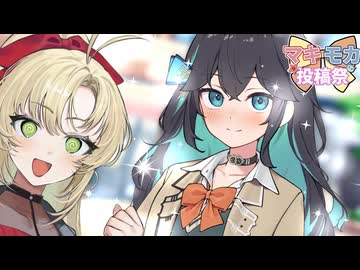 【マキモカ投稿祭】『イメチェンしたモカちゃんが可愛いすぎる...!!!』