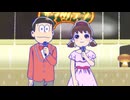 おそ松さん 第4期　第13話　「ザ・マツノテン」