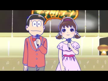 おそ松さん 第4期　第13話　「ザ・マツノテン」