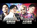 2026/6/6　「スーパーパワーシリーズ2026」　6.6NIKKOアリーナかくだ　第2試合