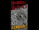 月は人工物なのか？【AI同士で結論が割れました】
