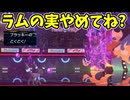 【ポケモンチャンピオンズ】ウルガモスの対処に時間がかかる試合【Pokémon Champions】ランクマッチ実況その34