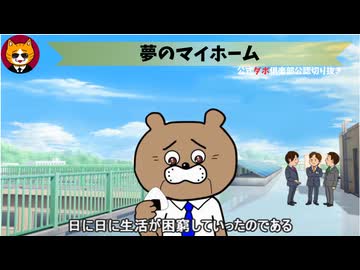 トレトレチャンネル公認切り抜き動画「夢のマイホーム」配信！！