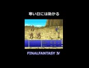実際に使えたらかなり便利【FF4】steam版 ピクセルリマスター