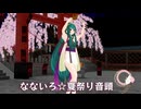 【キャラミん Studio】6　東北ずん子 盆踊り　なないろ☆夏祭り音頭 - Synthesizer V2 Mai ver