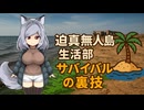 【rimworld淫夢】迫真無人島生活部　サバイバルの裏技.mp14