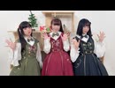 ちょうみりょうぱーてぃー　しーずん11　第9食目　クリスマス回